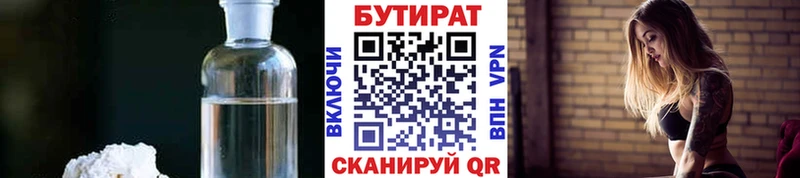 БУТИРАТ буратино  Усть-Илимск 
